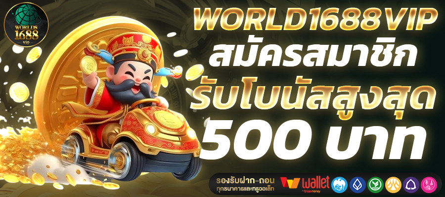 WORLD1688VIP