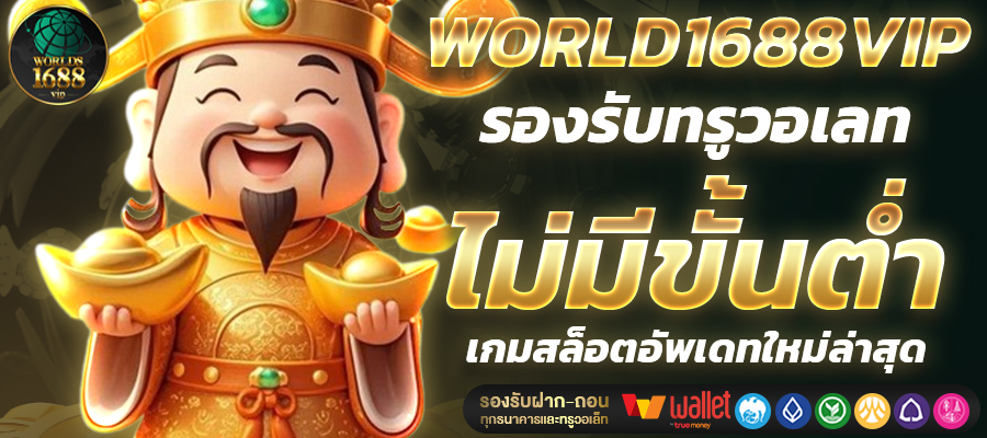 WORLD1688VIP